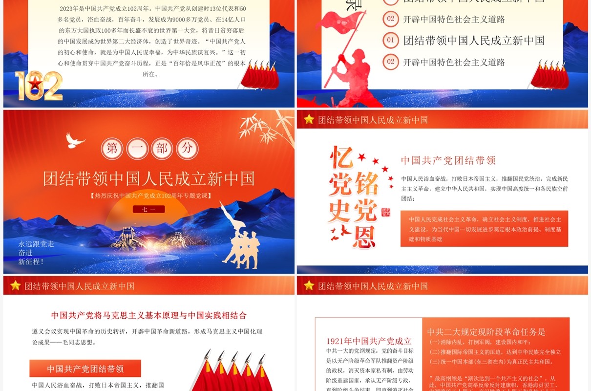 橙色中国风迎七一重温党史PPT模板