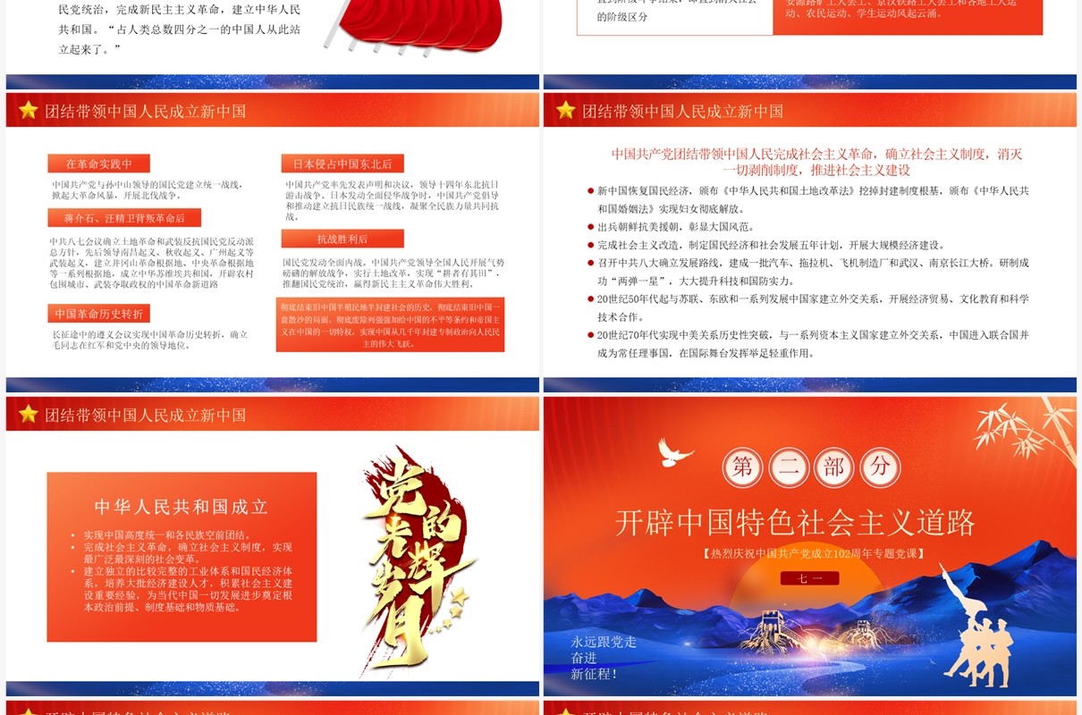 橙色中国风迎七一重温党史PPT模板