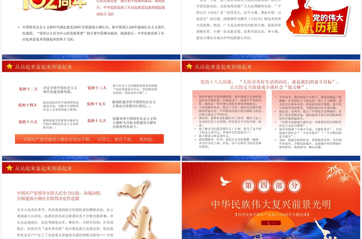 橙色中国风迎七一重温党史PPT模板