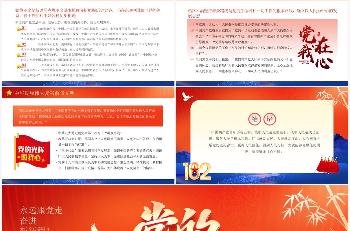 橙色中国风迎七一重温党史PPT模板