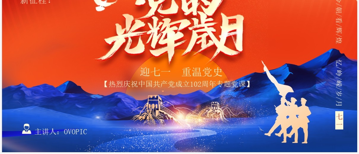 橙色中国风迎七一重温党史PPT模板