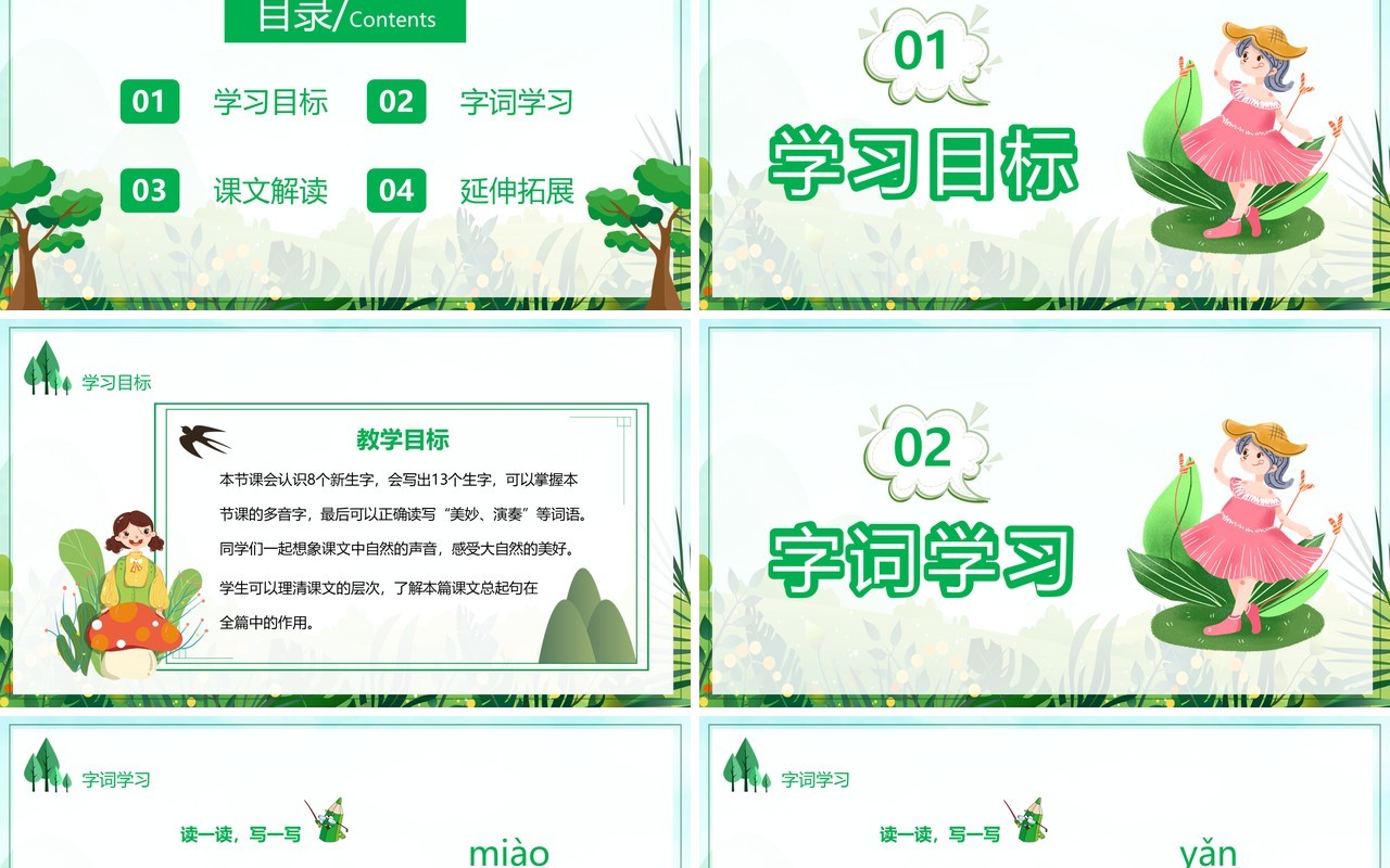 部编版三年级语文上册大自然的声音课件PPT模板