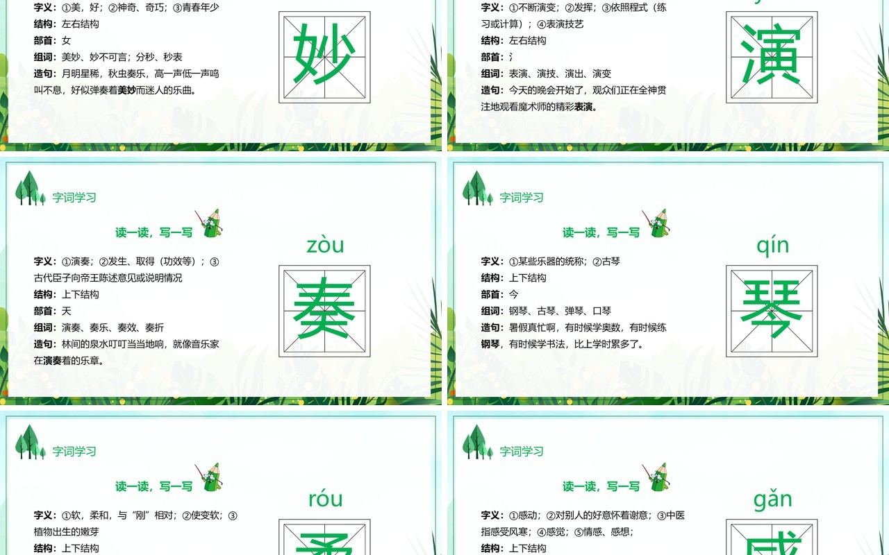 部编版三年级语文上册大自然的声音课件PPT模板
