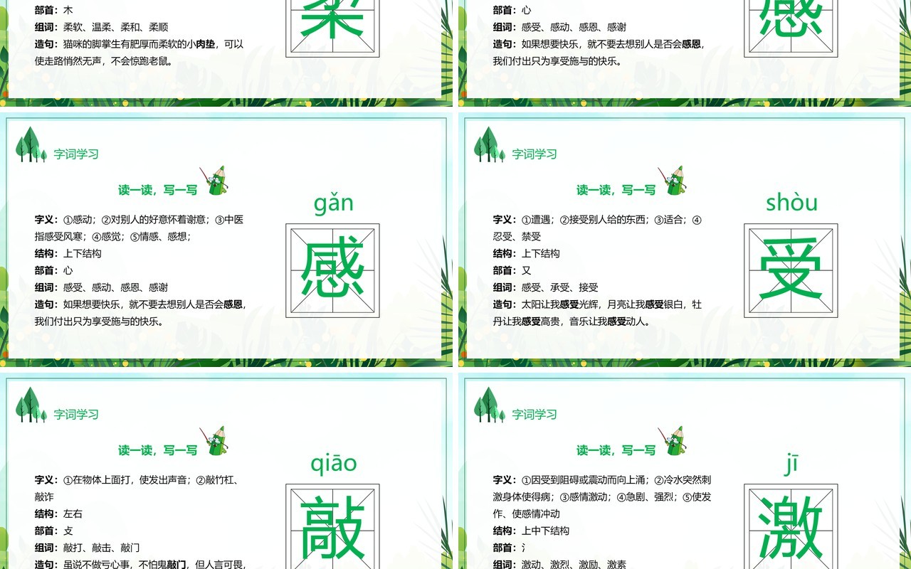 部编版三年级语文上册大自然的声音课件PPT模板