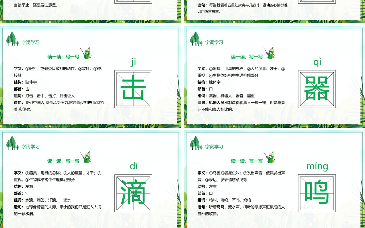 部编版三年级语文上册大自然的声音课件PPT模板