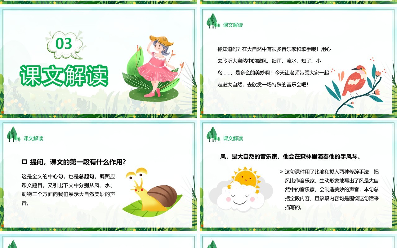 部编版三年级语文上册大自然的声音课件PPT模板