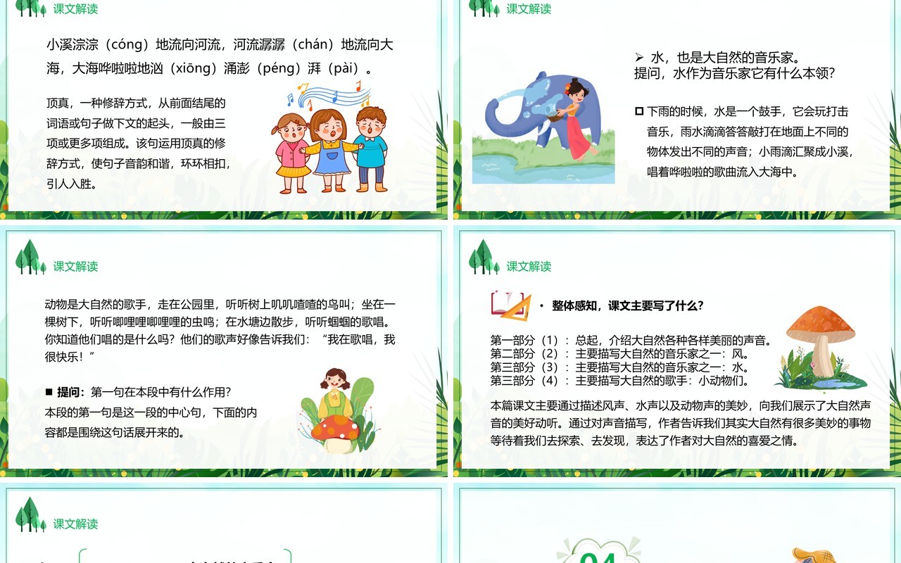 部编版三年级语文上册大自然的声音课件PPT模板