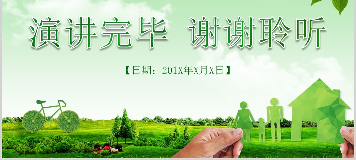 绿色防灾减灾主题班会安全教育课件PPT模板