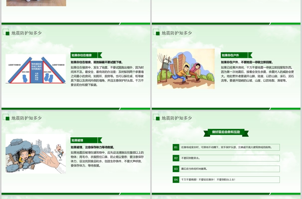 绿色防灾减灾主题班会安全教育课件PPT模板