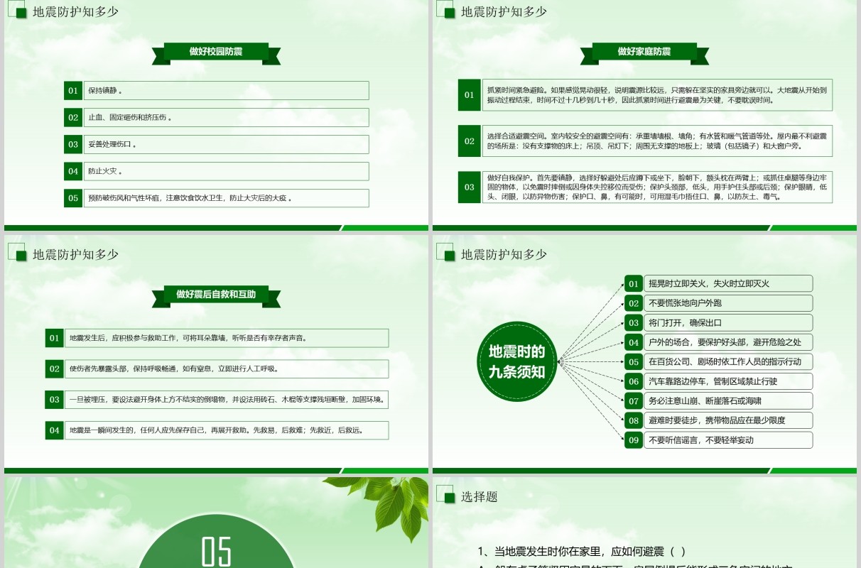 绿色防灾减灾主题班会安全教育课件PPT模板