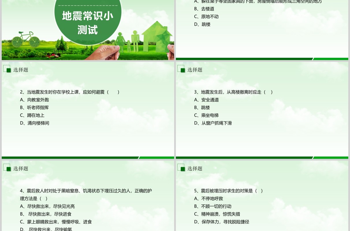 绿色防灾减灾主题班会安全教育课件PPT模板
