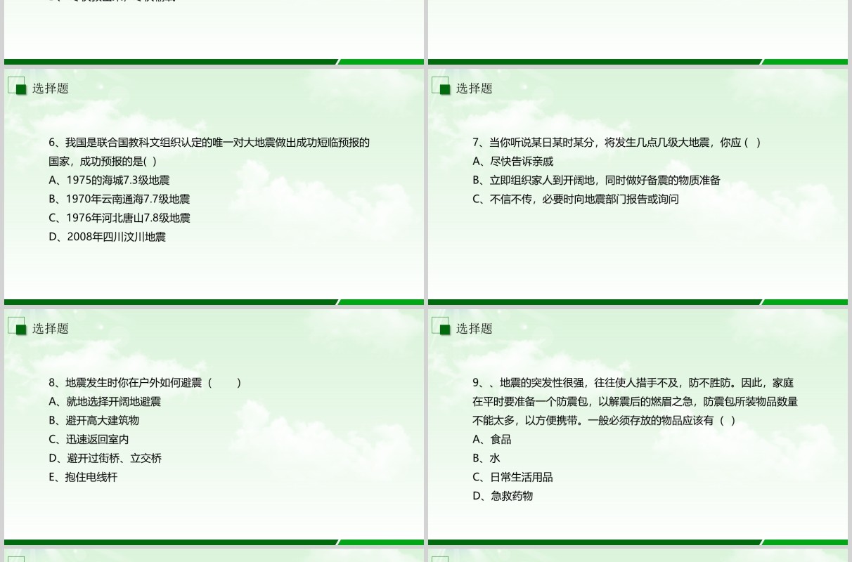 绿色防灾减灾主题班会安全教育课件PPT模板