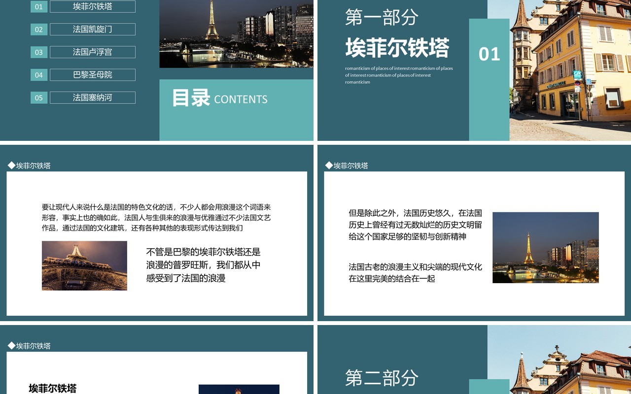 法国浪漫主义名胜古迹介绍动态PPT模板