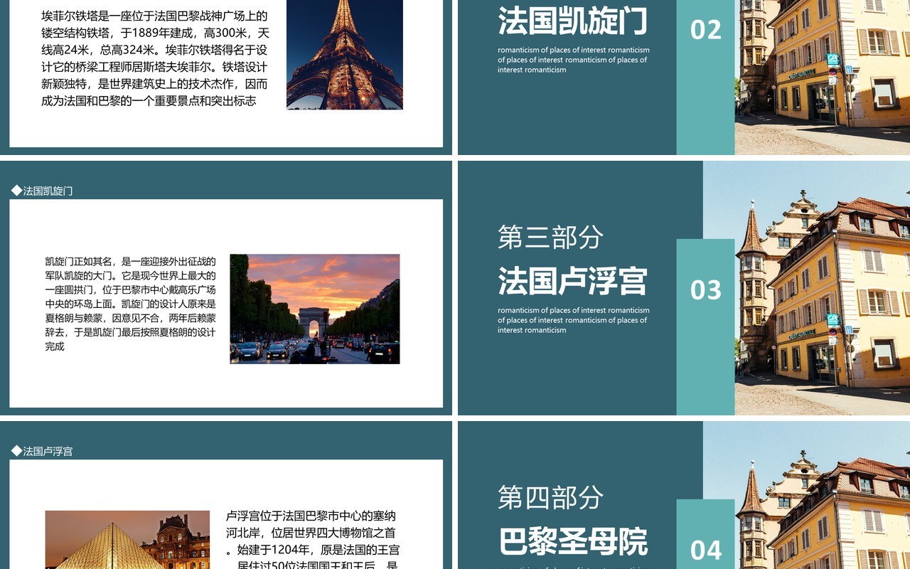 法国浪漫主义名胜古迹介绍动态PPT模板