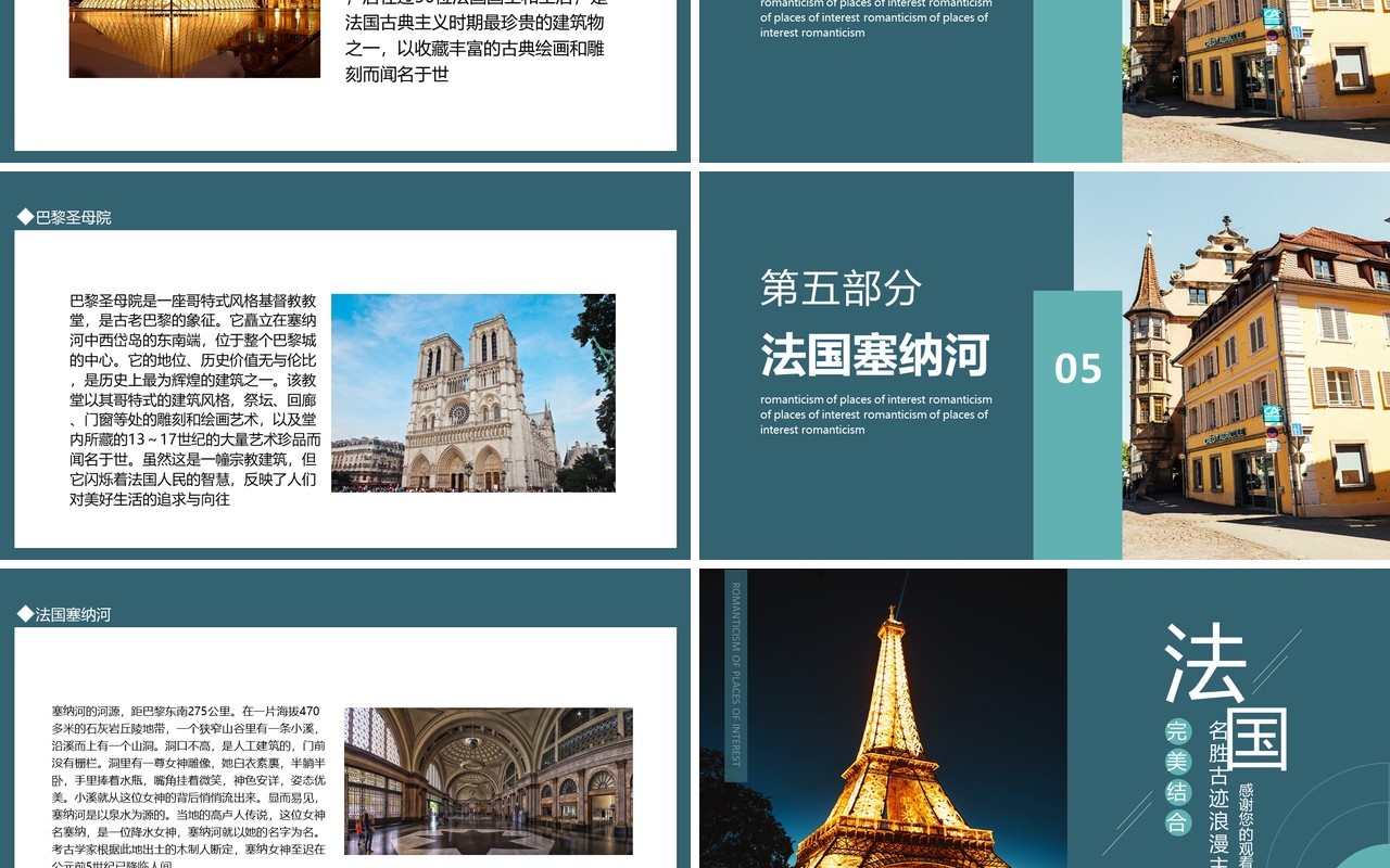 法国浪漫主义名胜古迹介绍动态PPT模板
