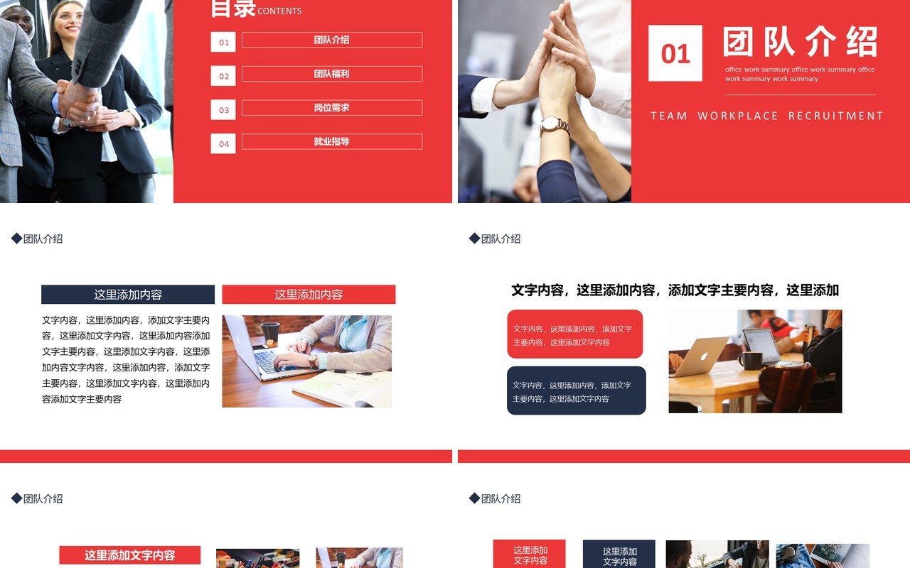企业招聘公司岗位竞聘介绍动态PPT模板