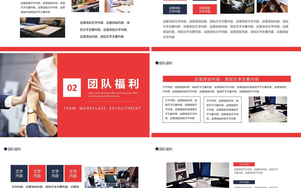 企业招聘公司岗位竞聘介绍动态PPT模板