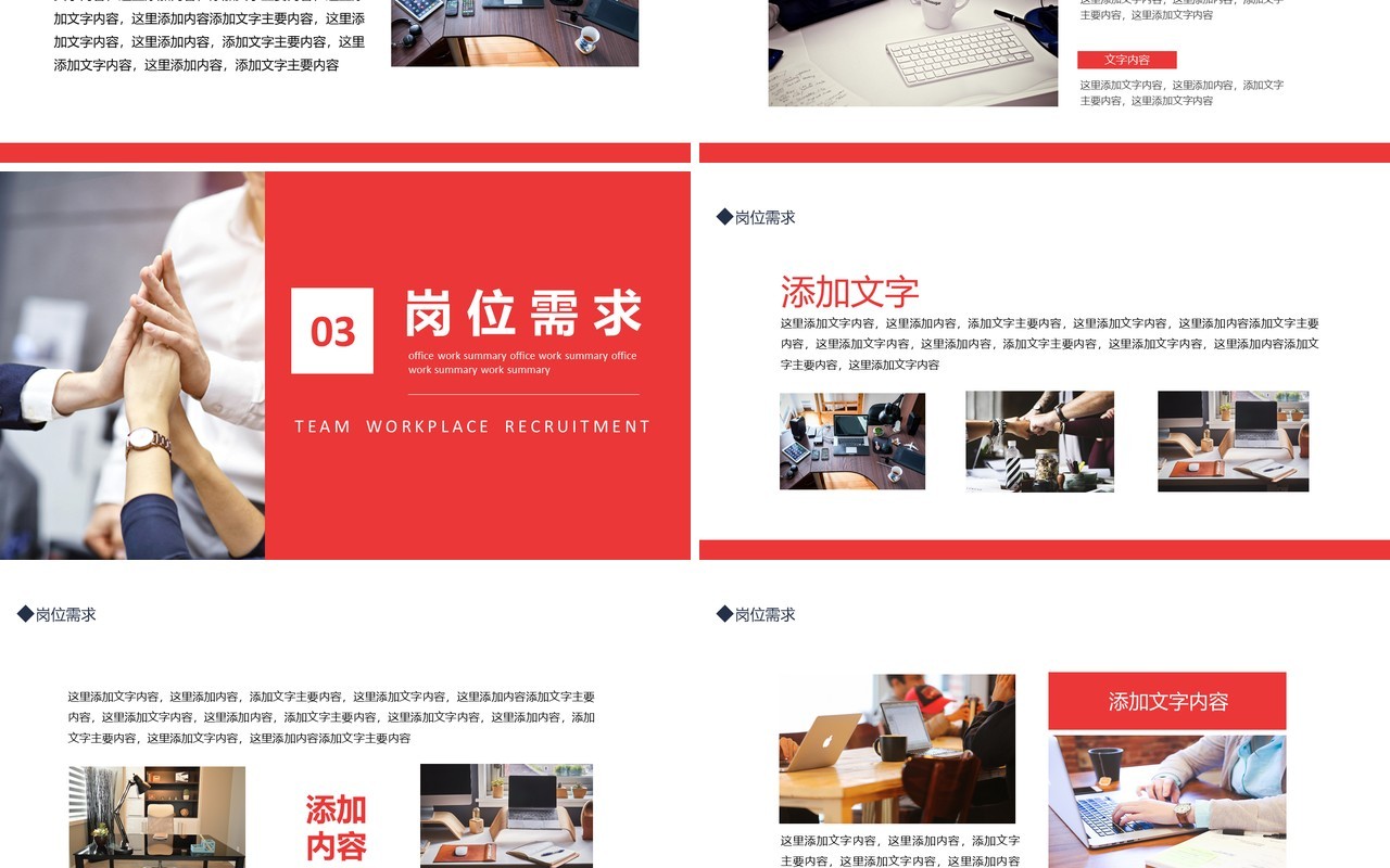 企业招聘公司岗位竞聘介绍动态PPT模板