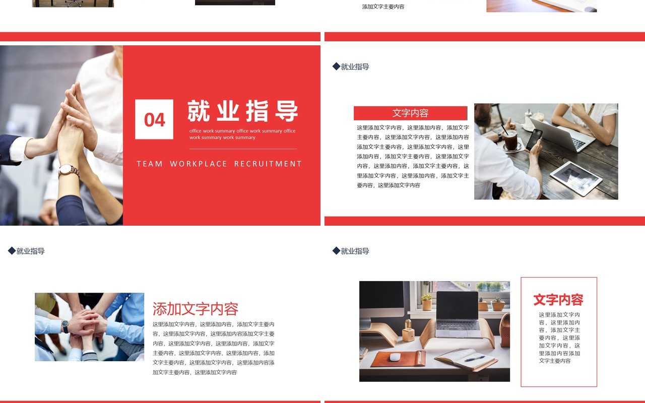企业招聘公司岗位竞聘介绍动态PPT模板