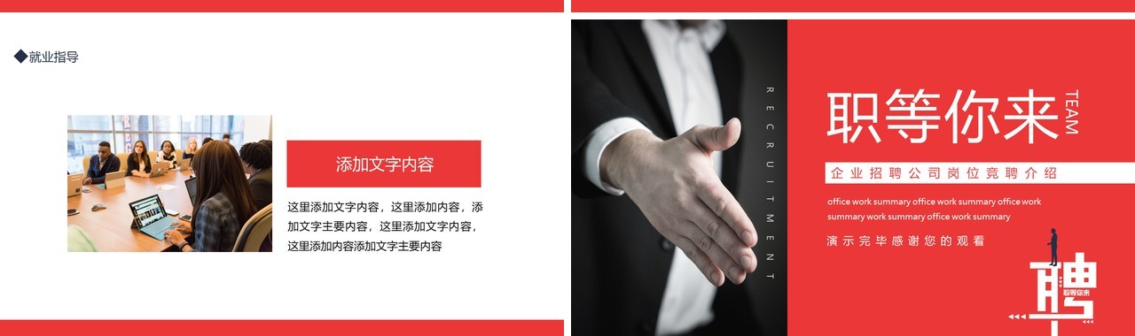 企业招聘公司岗位竞聘介绍动态PPT模板