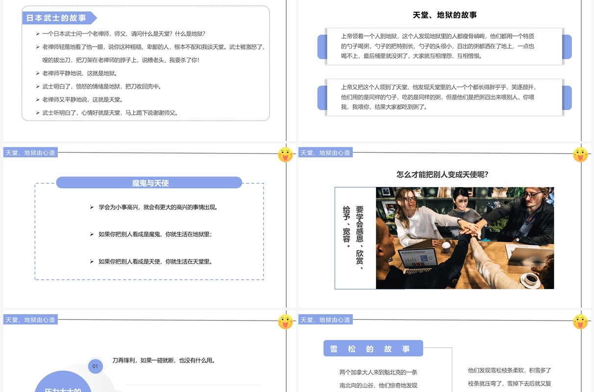 紫色简约风塑造阳光心态培训PPT模板