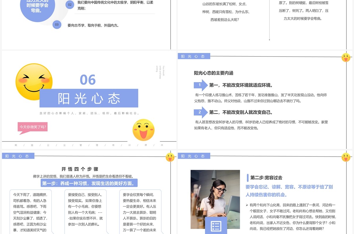 紫色简约风塑造阳光心态培训PPT模板