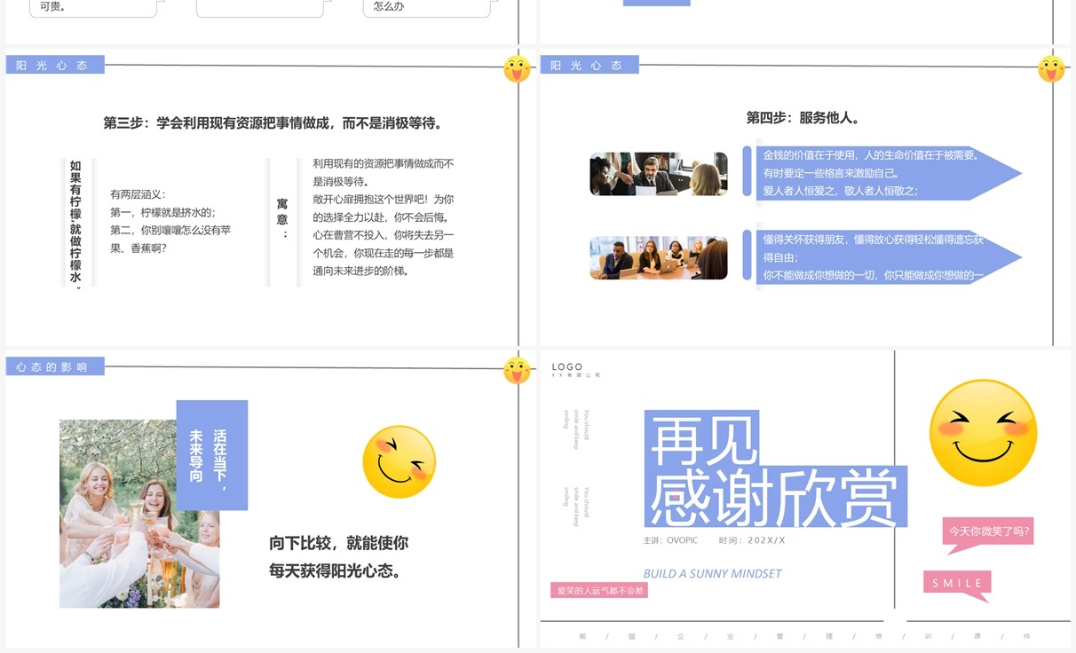 紫色简约风塑造阳光心态培训PPT模板