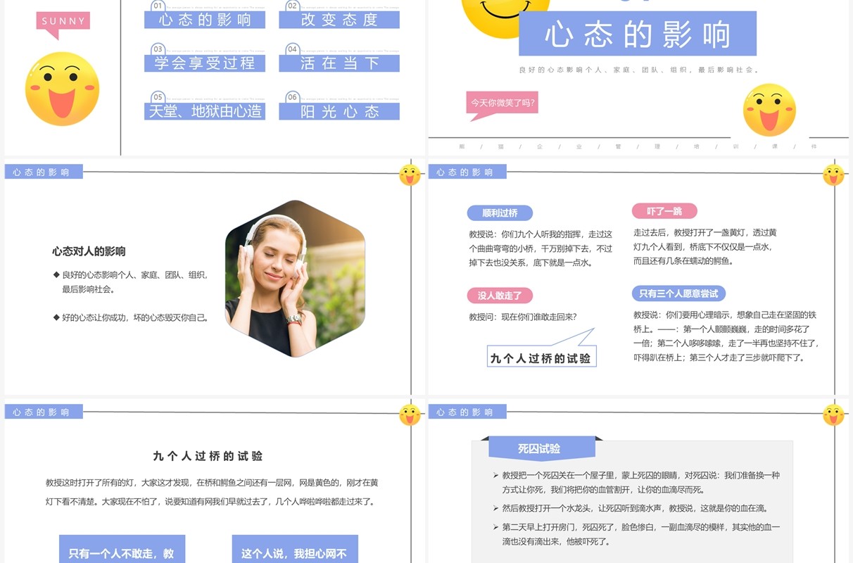 紫色简约风塑造阳光心态培训PPT模板