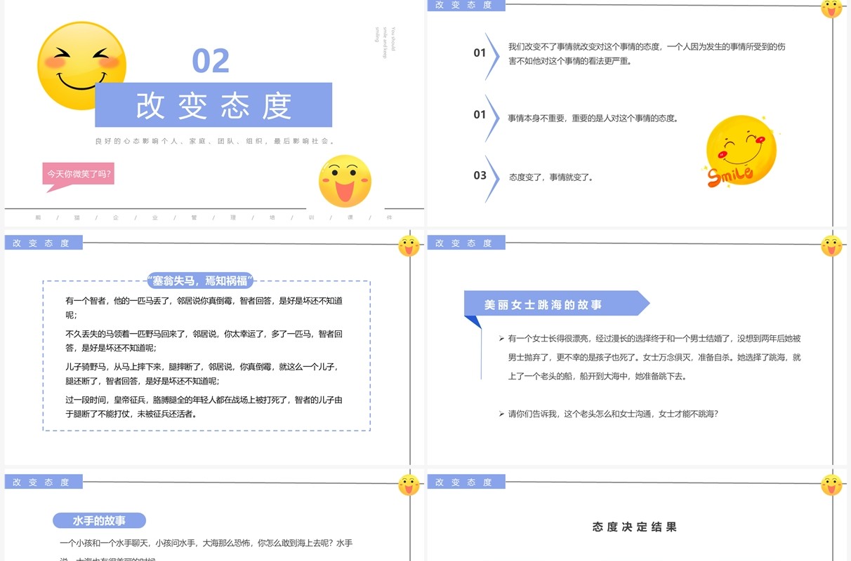 紫色简约风塑造阳光心态培训PPT模板