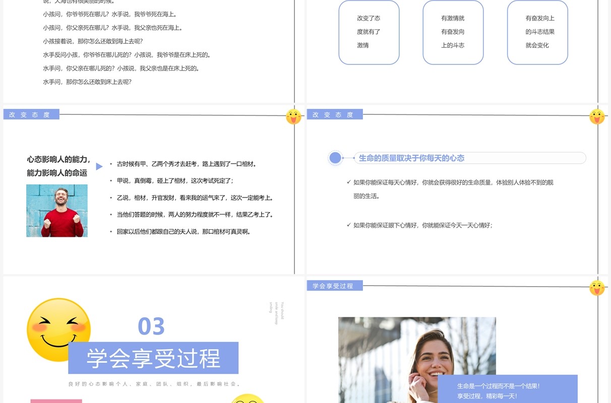 紫色简约风塑造阳光心态培训PPT模板