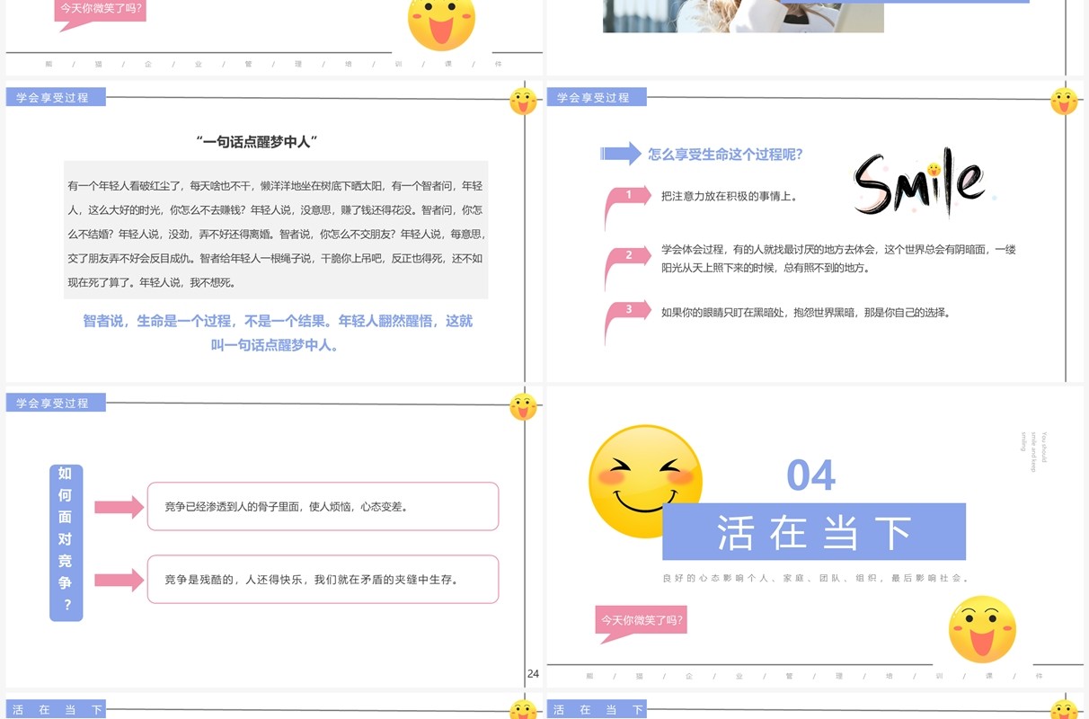 紫色简约风塑造阳光心态培训PPT模板