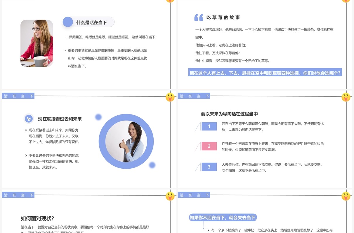 紫色简约风塑造阳光心态培训PPT模板