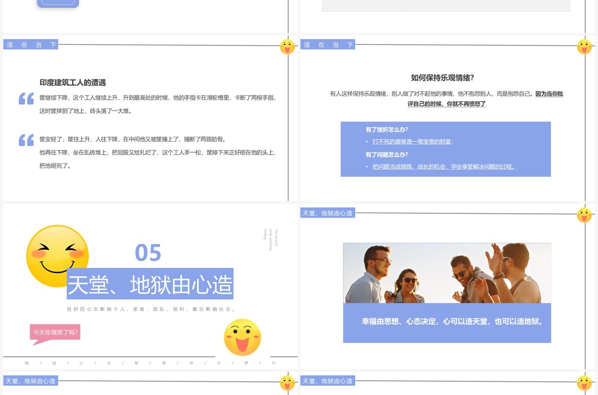 紫色简约风塑造阳光心态培训PPT模板