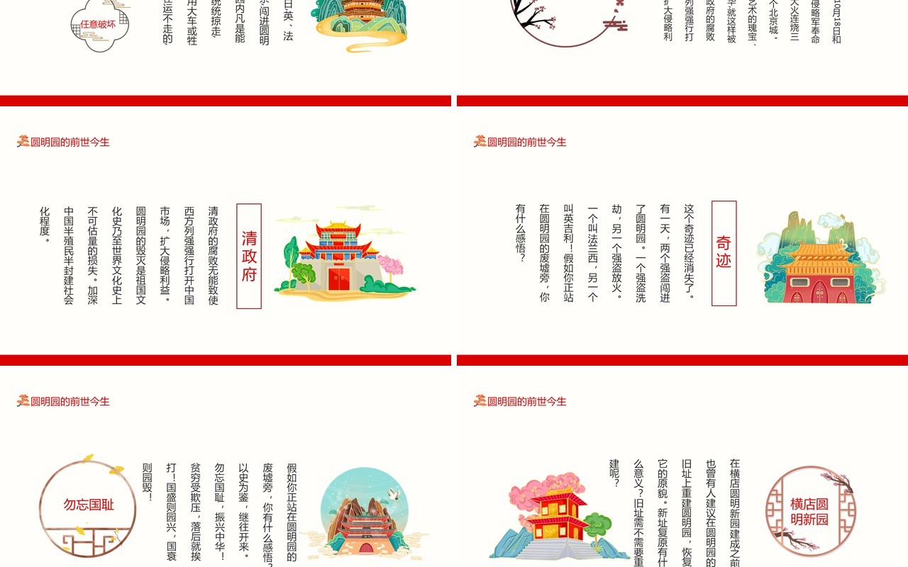 圆明园的前世今生言语无法形容的建筑恍若月宫的建筑是圆明园动态PPT模板