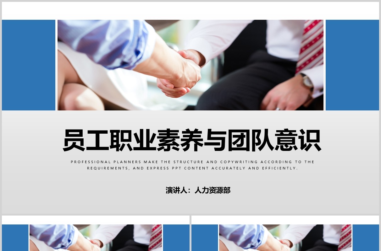 员工职业素养与团队意识管理培训PPT模板