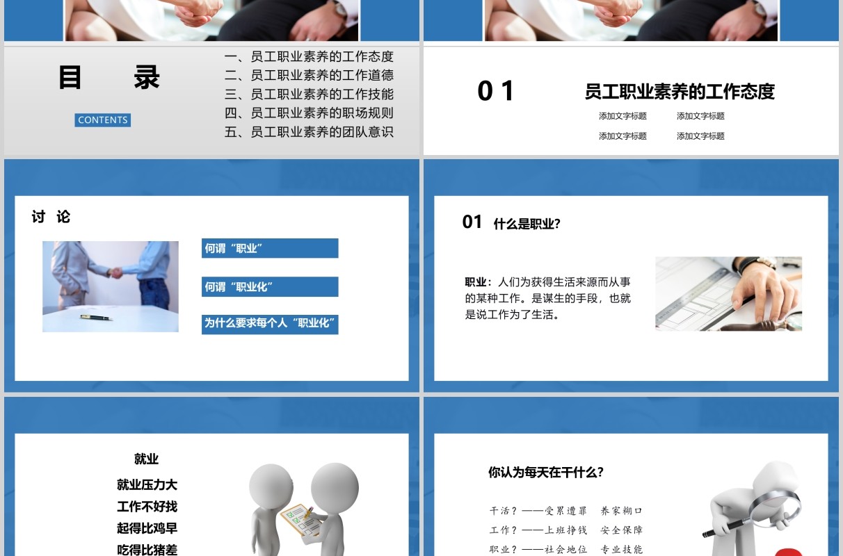 员工职业素养与团队意识管理培训PPT模板
