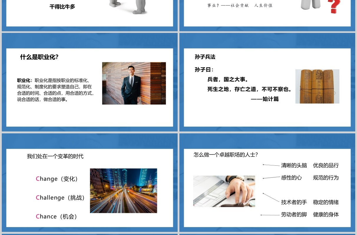 员工职业素养与团队意识管理培训PPT模板