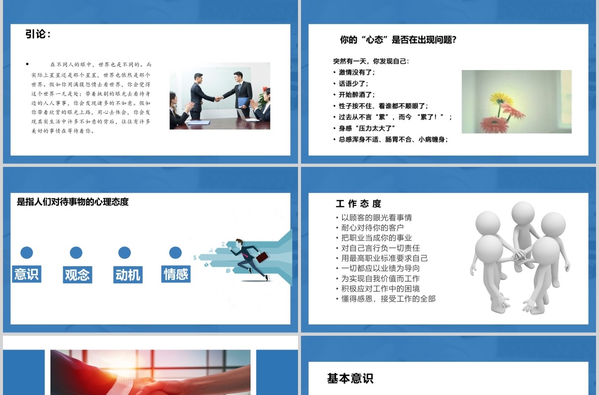 员工职业素养与团队意识管理培训PPT模板