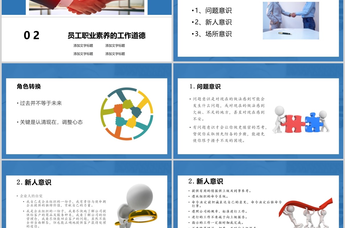 员工职业素养与团队意识管理培训PPT模板