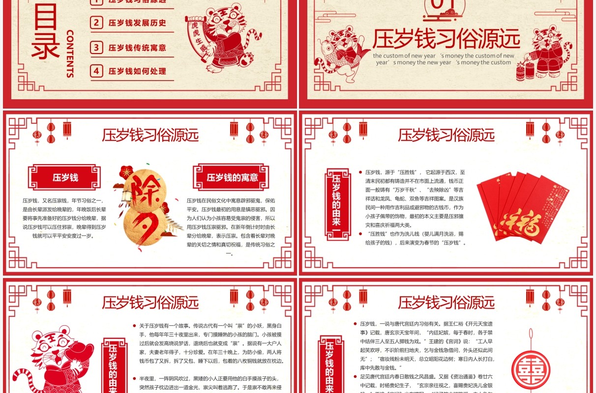 红色剪纸中国风春节压岁钱习俗PPT模板