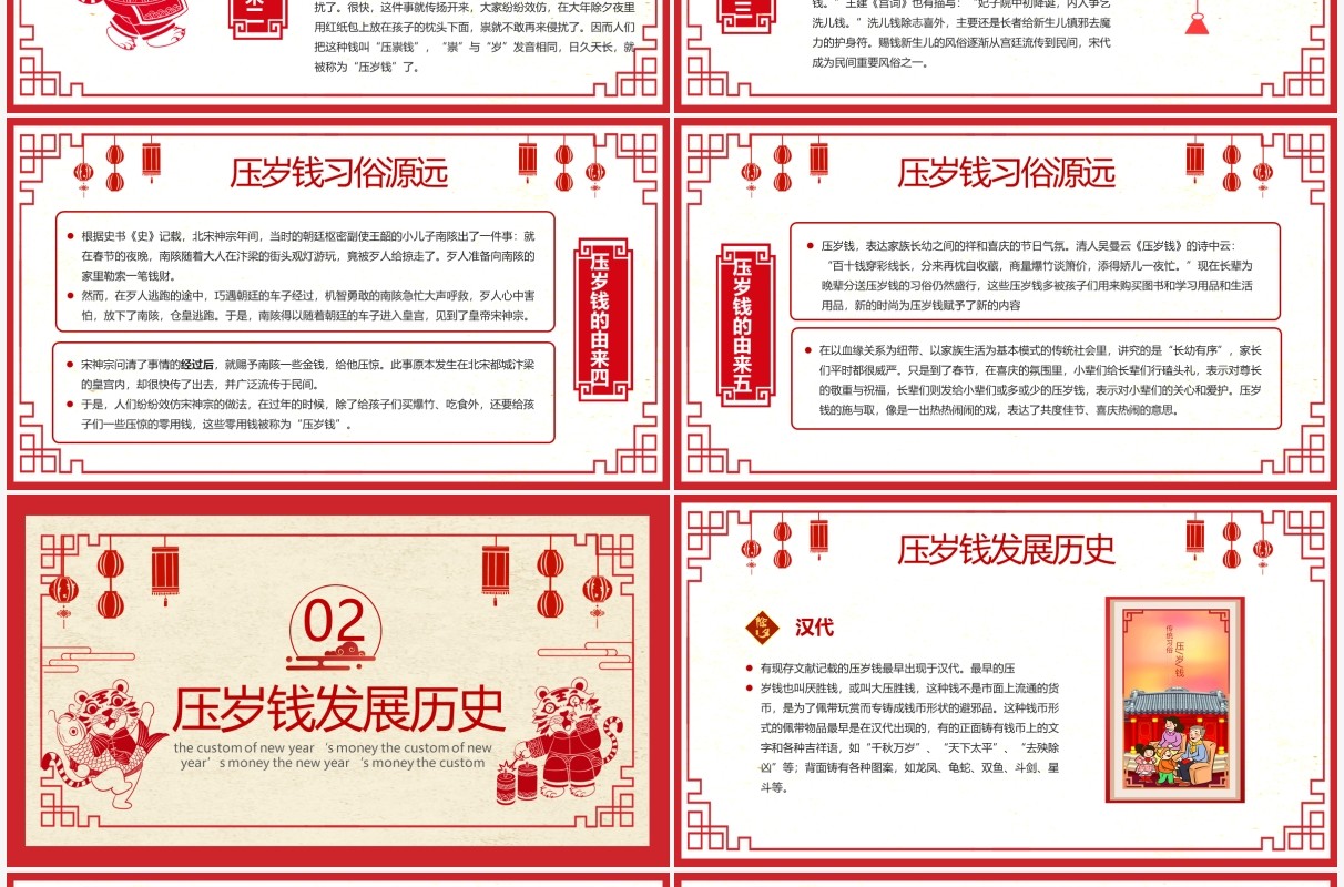 红色剪纸中国风春节压岁钱习俗PPT模板