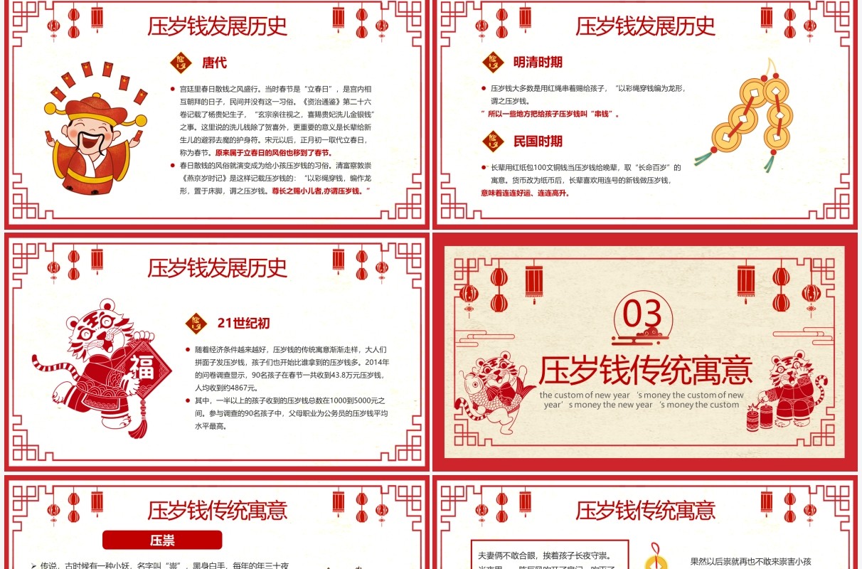 红色剪纸中国风春节压岁钱习俗PPT模板