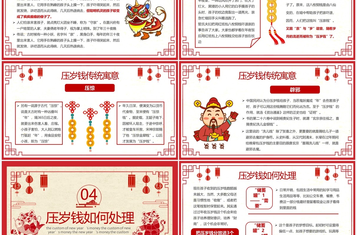 红色剪纸中国风春节压岁钱习俗PPT模板