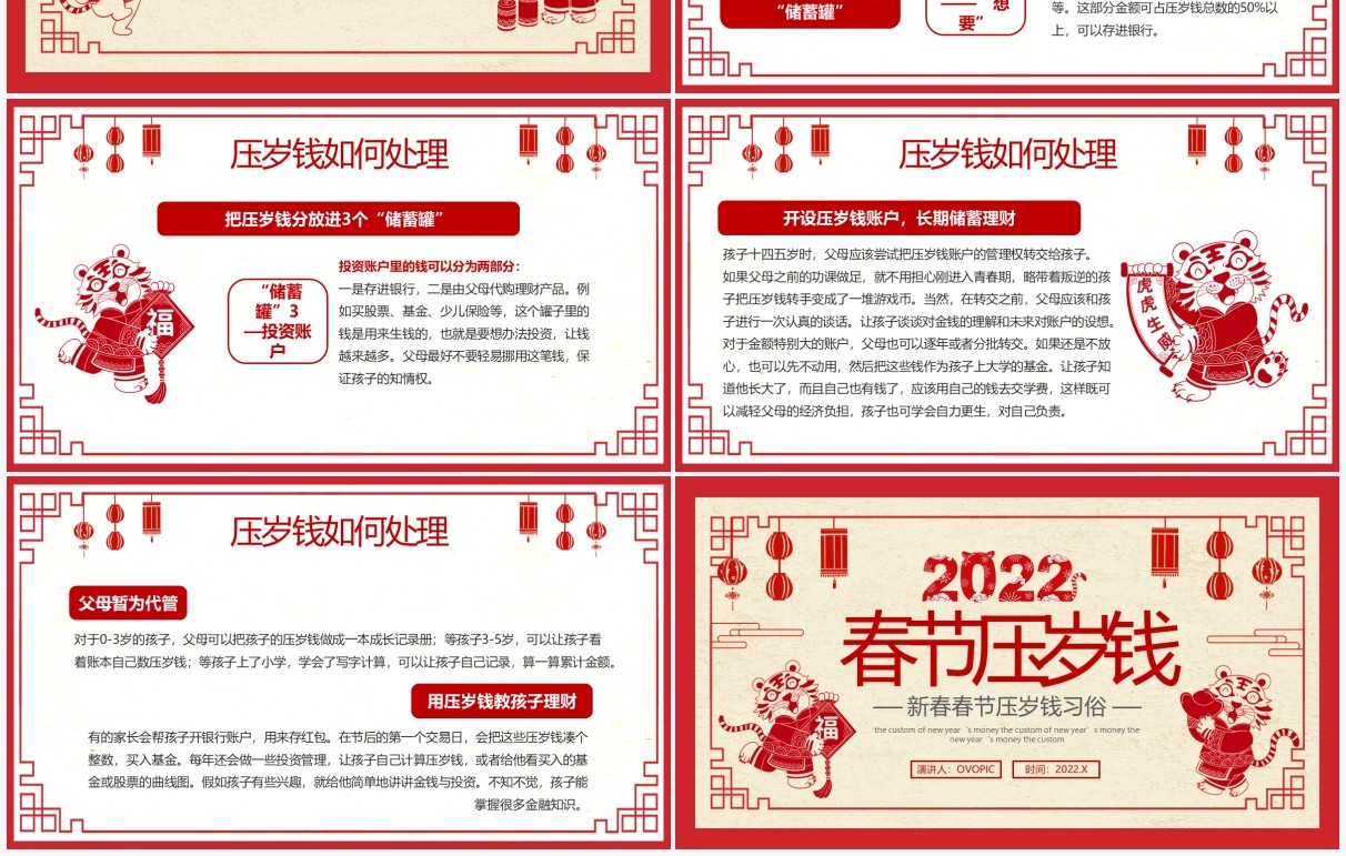 红色剪纸中国风春节压岁钱习俗PPT模板