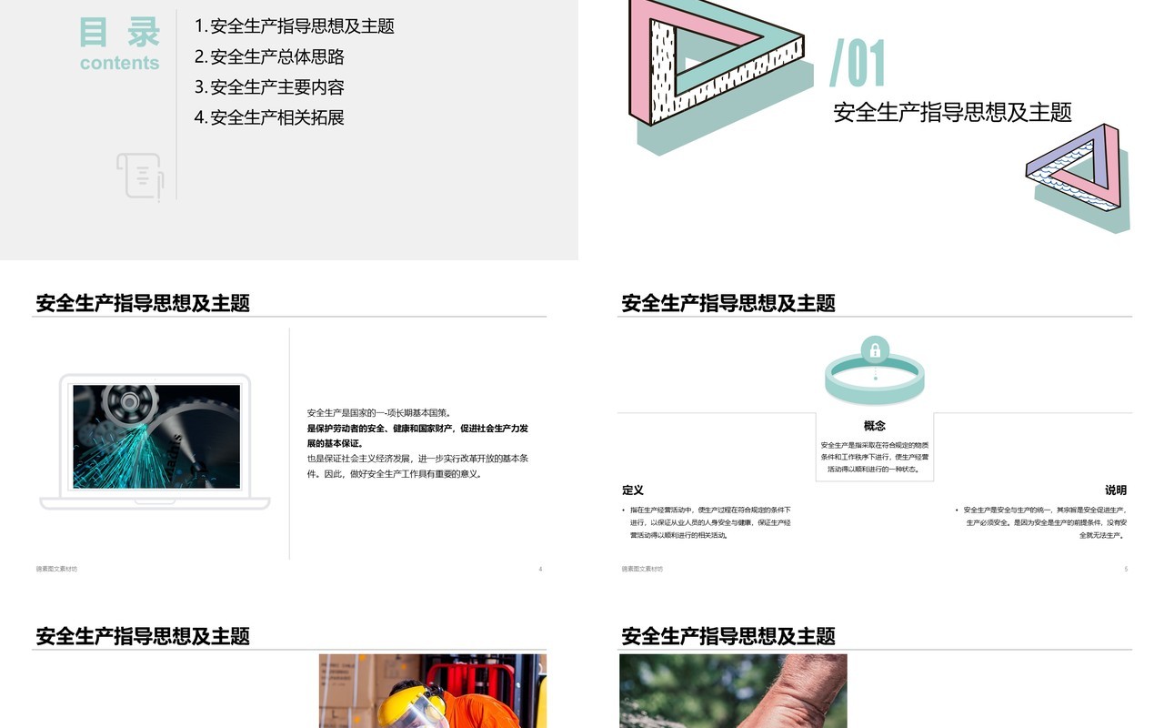 扁平风简约安全生产工作总结汇报