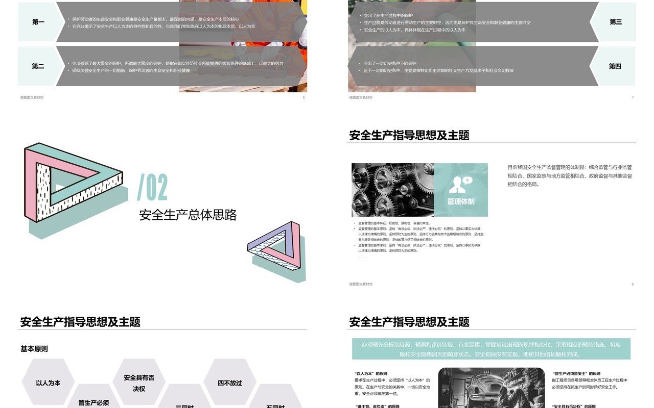 扁平风简约安全生产工作总结汇报