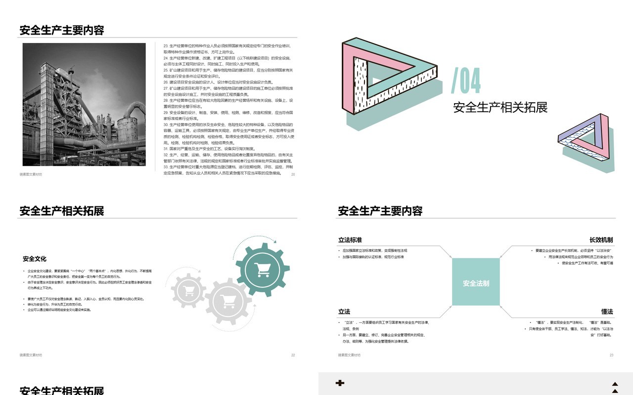 扁平风简约安全生产工作总结汇报