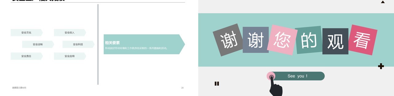 扁平风简约安全生产工作总结汇报