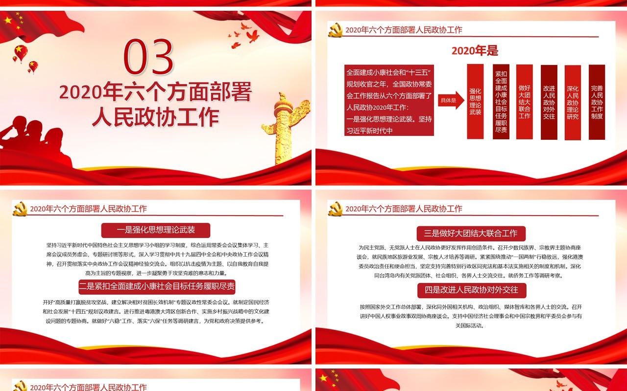 2020政协政府工作报告解读两会关注民生PPT模板