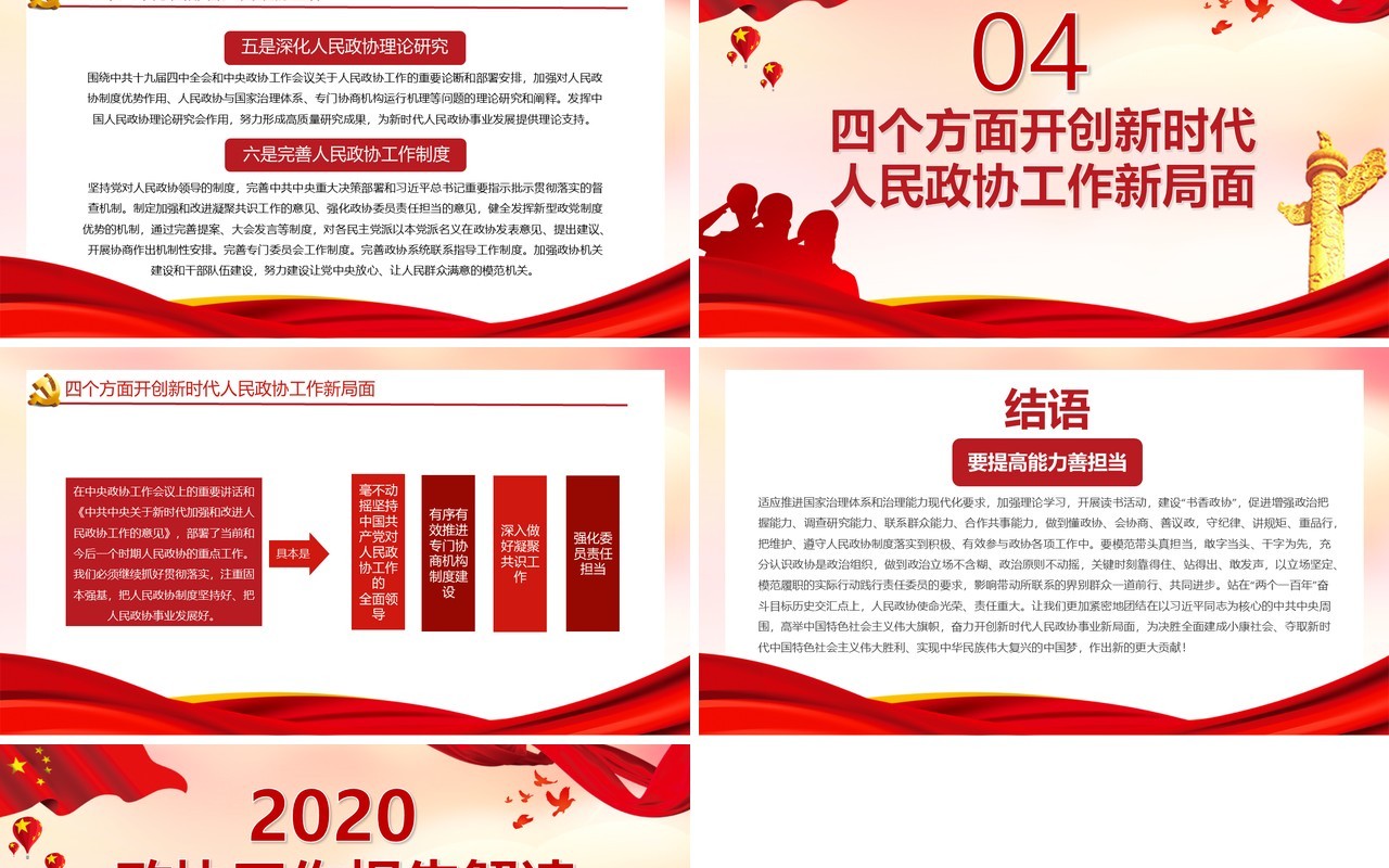 2020政协政府工作报告解读两会关注民生PPT模板